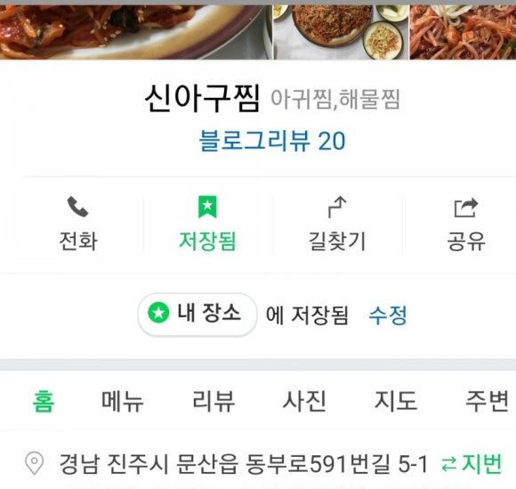 진주아구찜 이미지