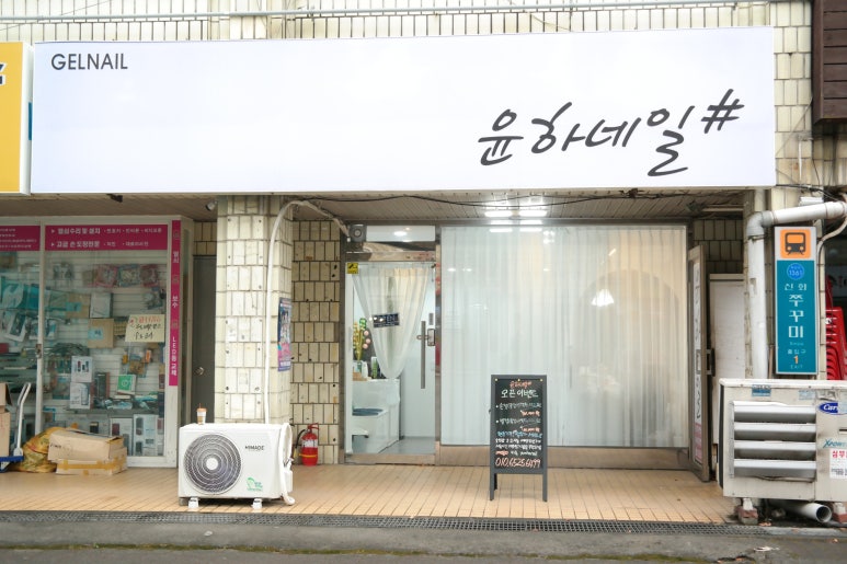 윤하네일 이미지