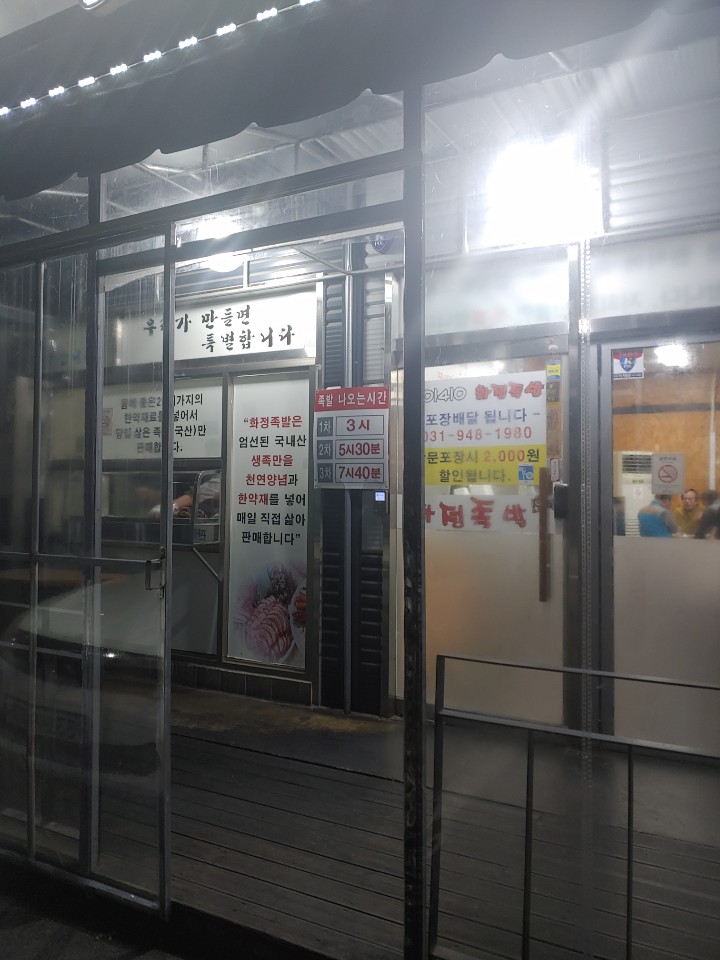 201410화정족발 이미지