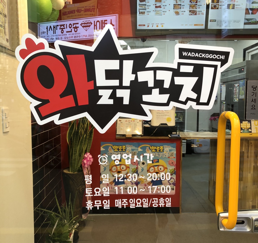 와닭꼬치 이미지