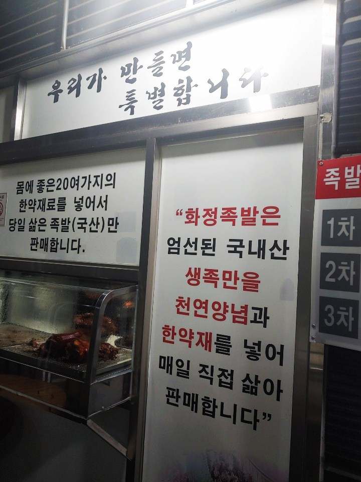 화정족발 이미지