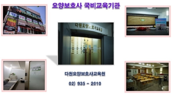상계요양보호사교육원 이미지
