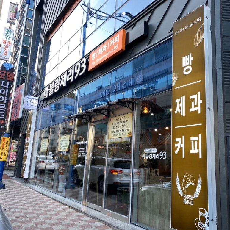 마블랑제리93 이미지