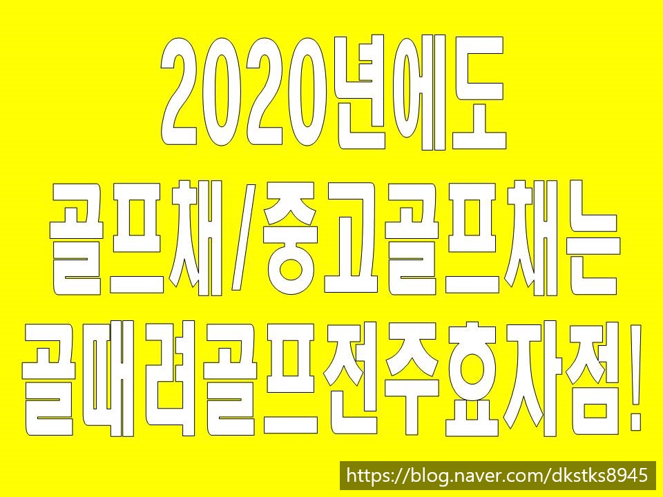 골때려골프전주 이미지