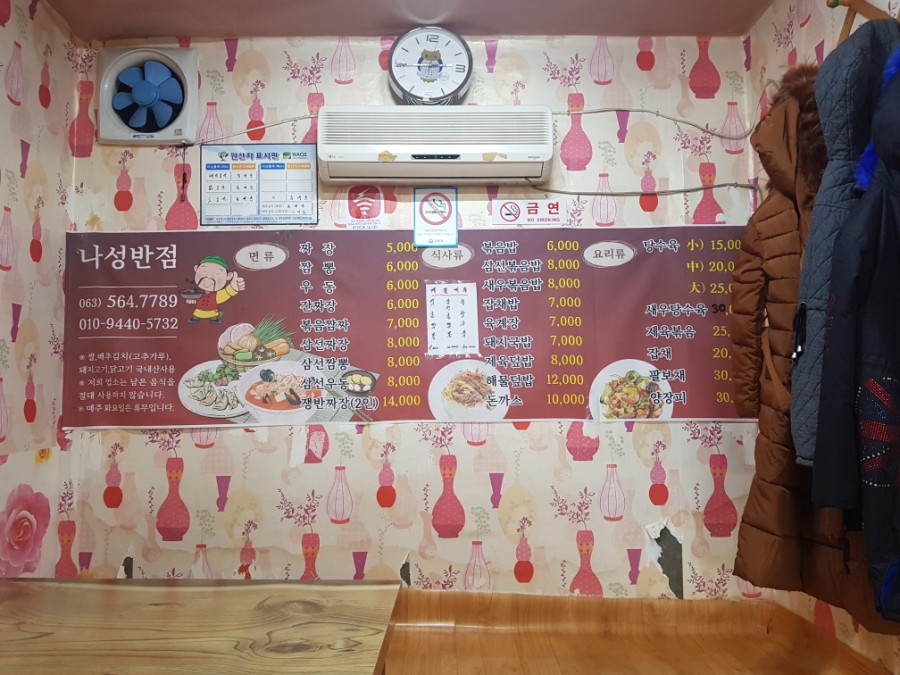 나성반점 이미지