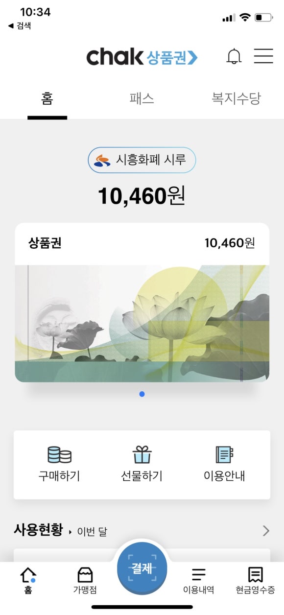 약선제한의원 이미지