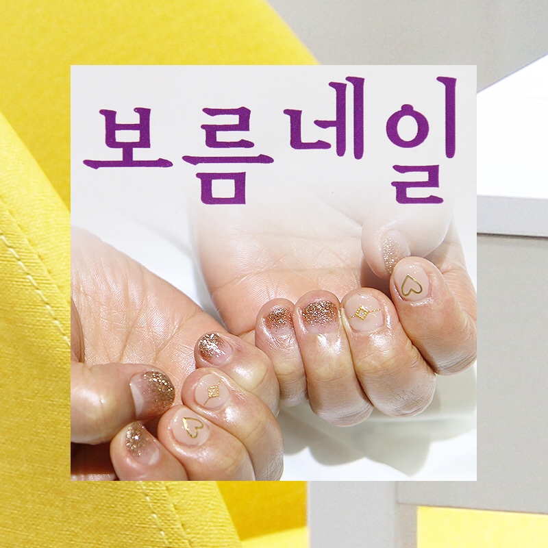 보름네일 이미지