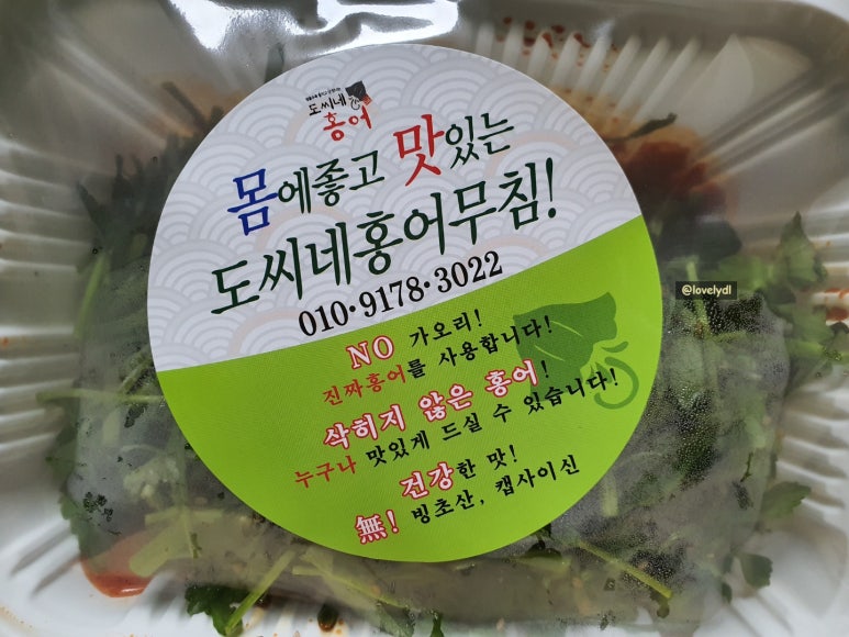 도씨네홍어 이미지