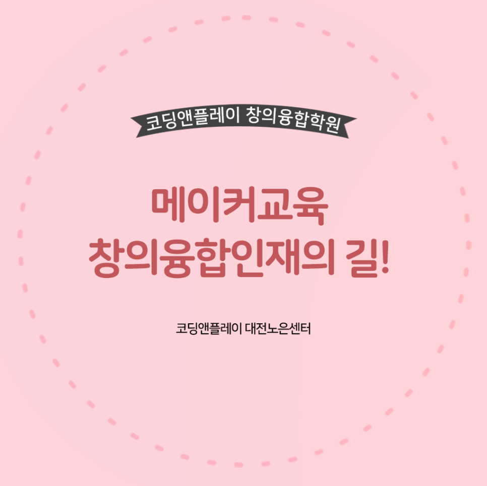 코딩앤메이커 이미지