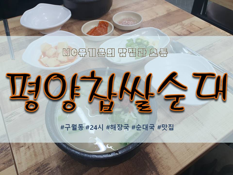 평양찹쌀순대 이미지