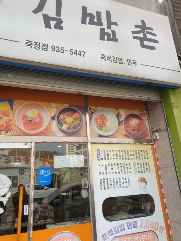 김밥촌 이미지
