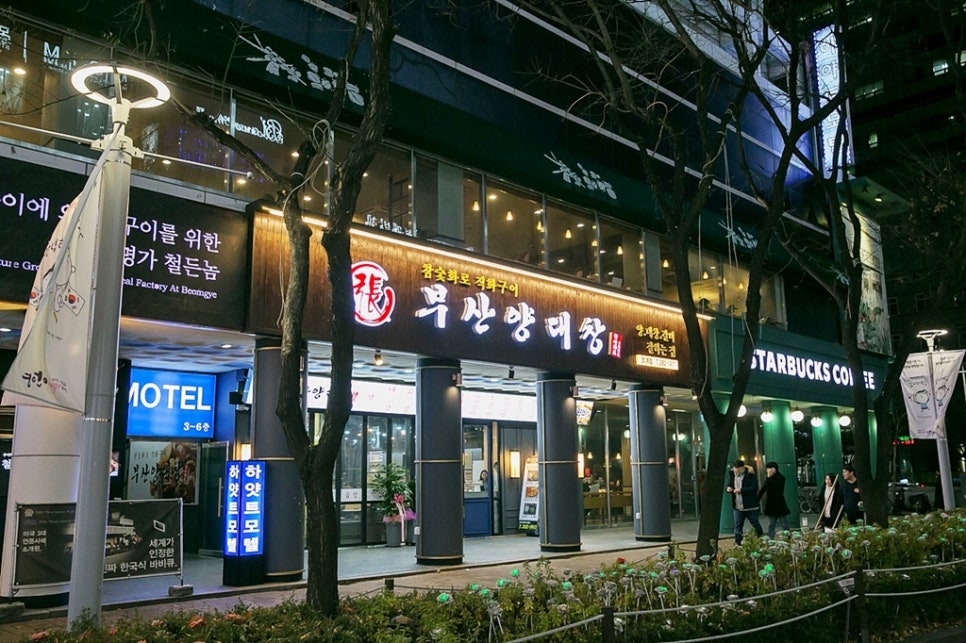 부산양대창 이미지