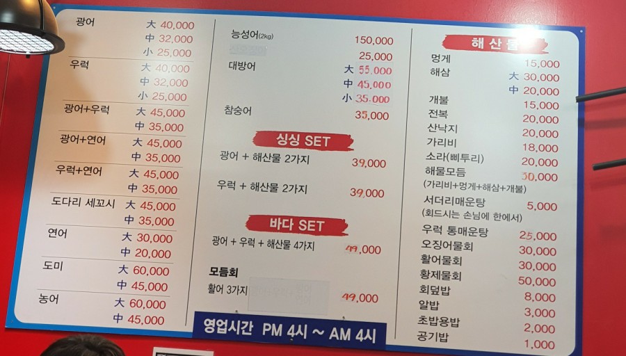 오거리횟집 이미지