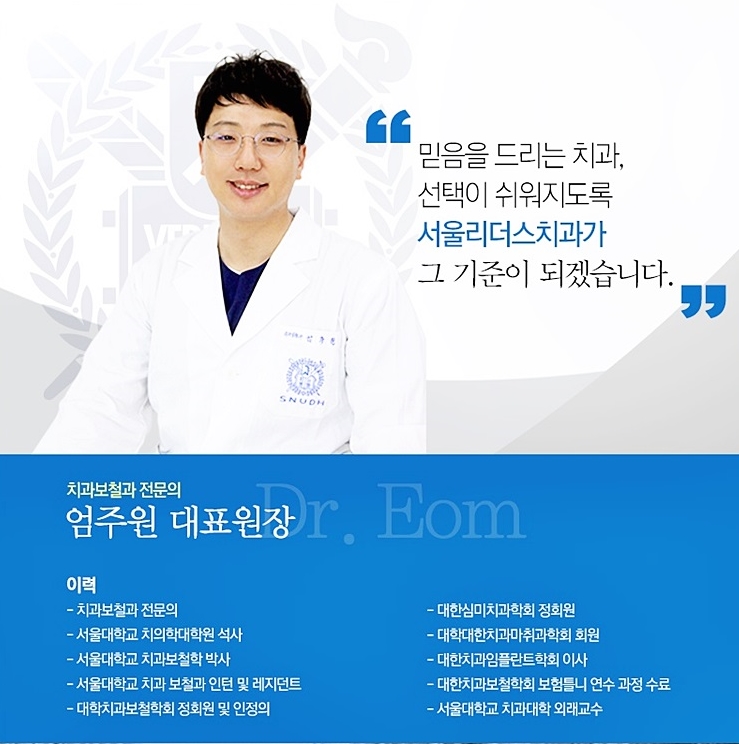 서울리더스치과 이미지