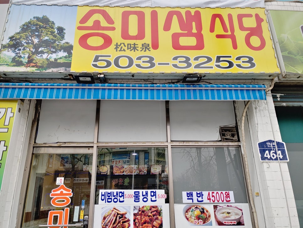 송미식당 이미지
