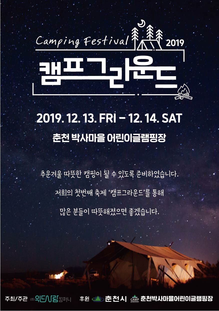 캠프그라운드 이미지