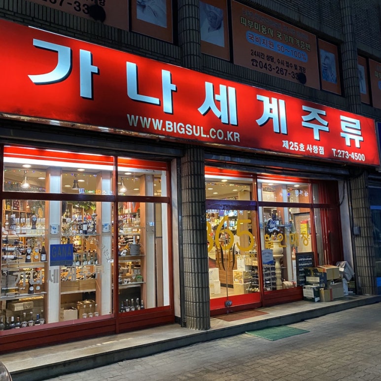 가나세계주류 이미지