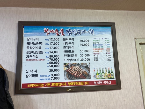 대박장어구이 이미지