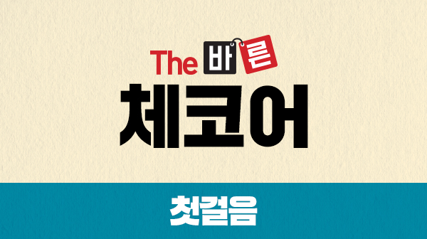 (The) 바른 이미지