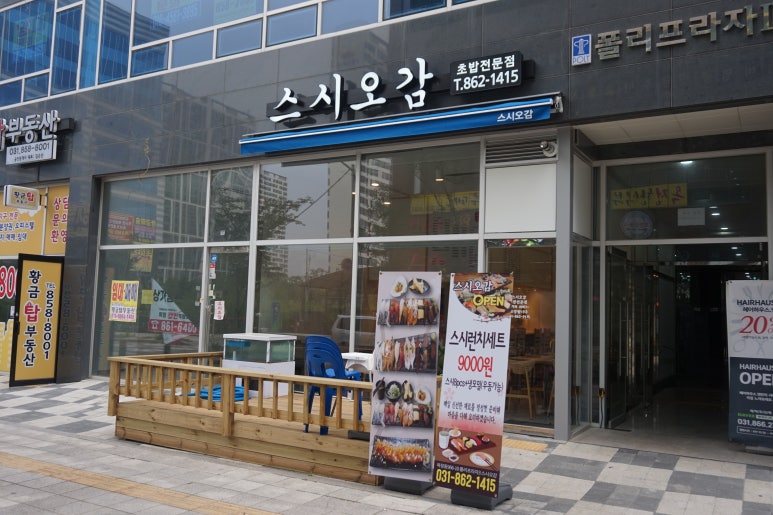 오감스시 이미지