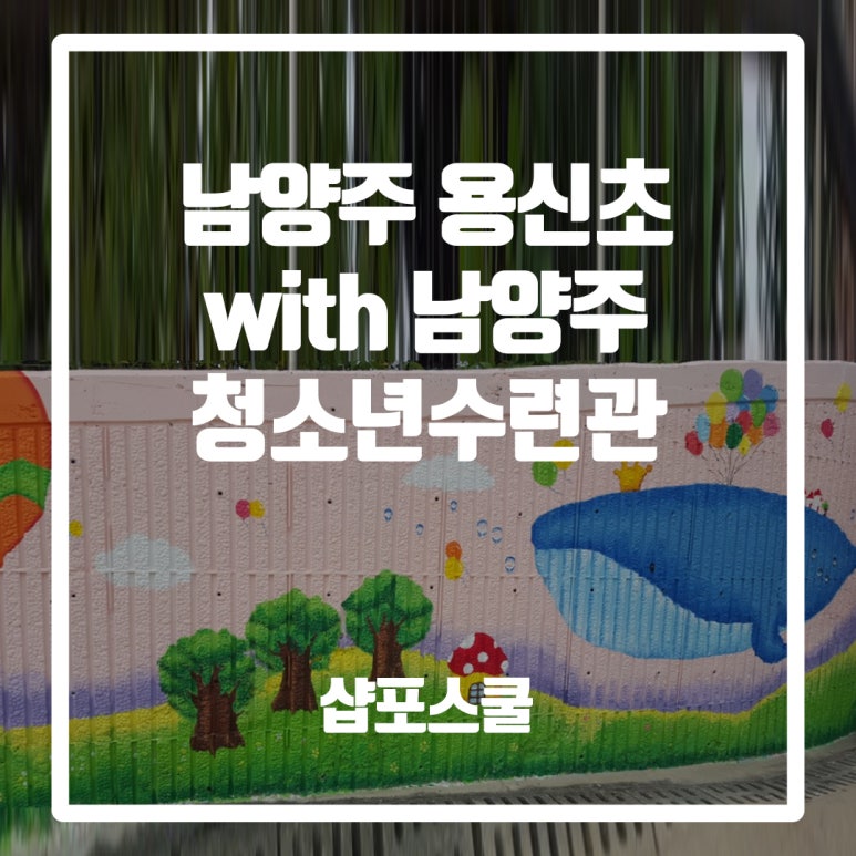 용신초등학교 이미지