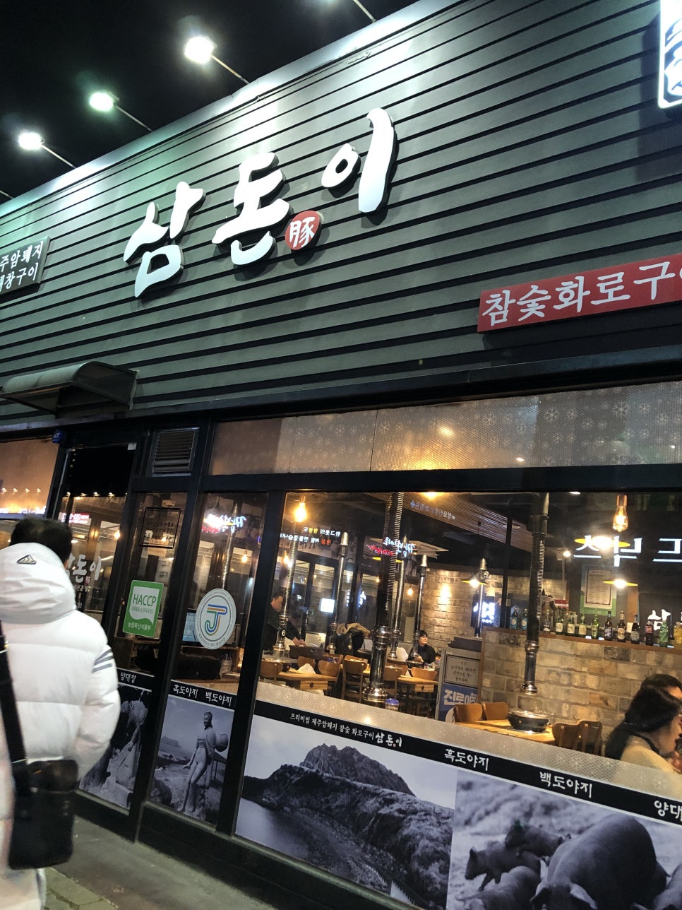 삼돈이 이미지