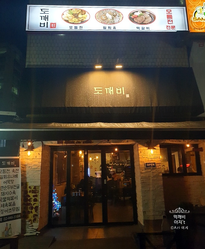 깨비전집 이미지