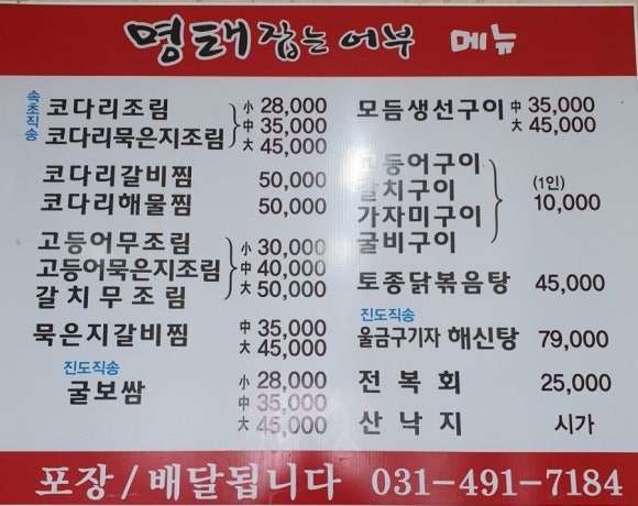 명태잡는어부 이미지