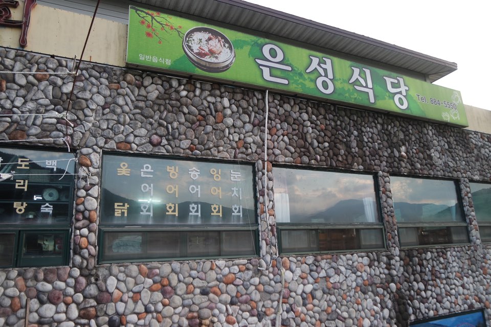 은성식당 이미지