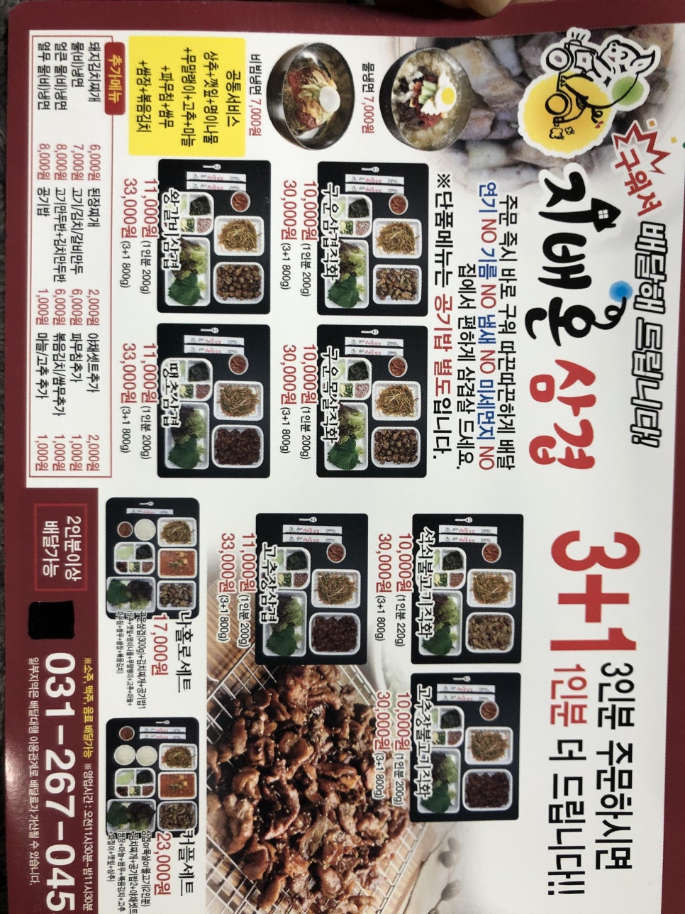 지배온삼겹&냉면 이미지