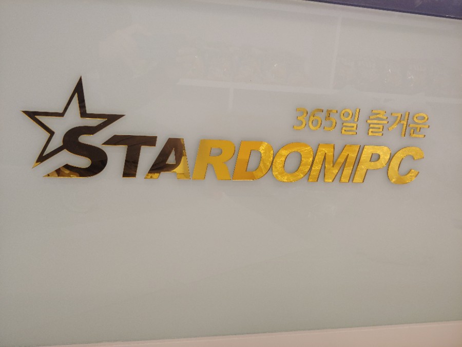 스타덤피씨 이미지