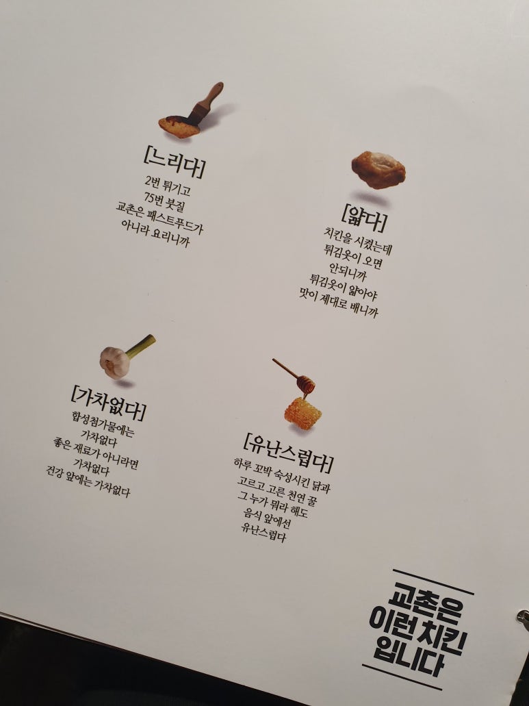교촌치킨이현인사점 이미지