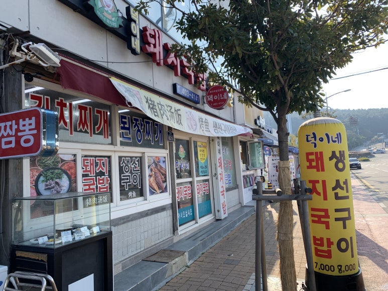 덕이네돼지국밥 이미지