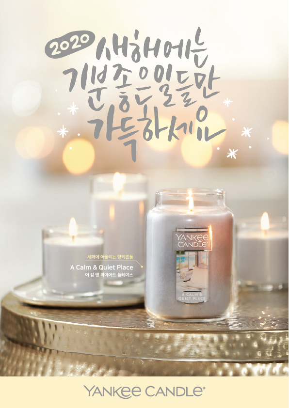 양키캔들여수 이미지