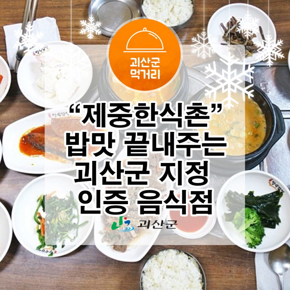 한식촌 이미지