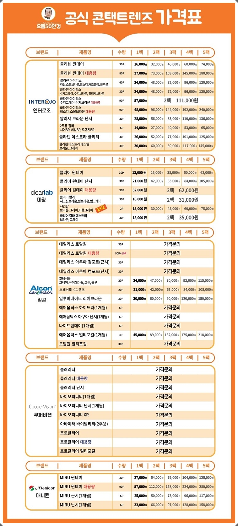 으뜸50안경 이미지