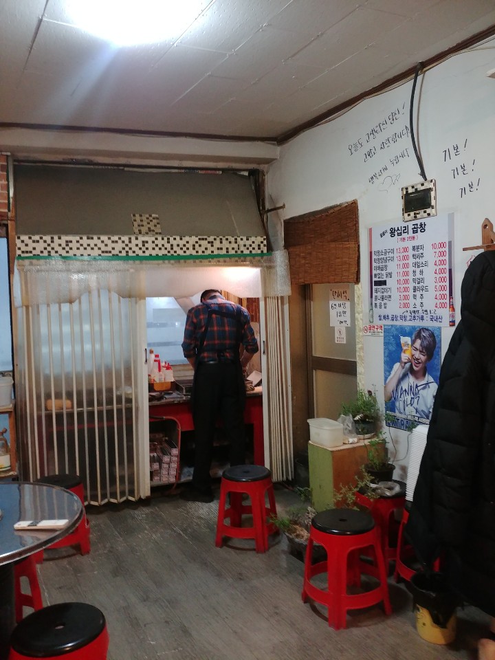 꿀꿀이왕십리곱창 이미지