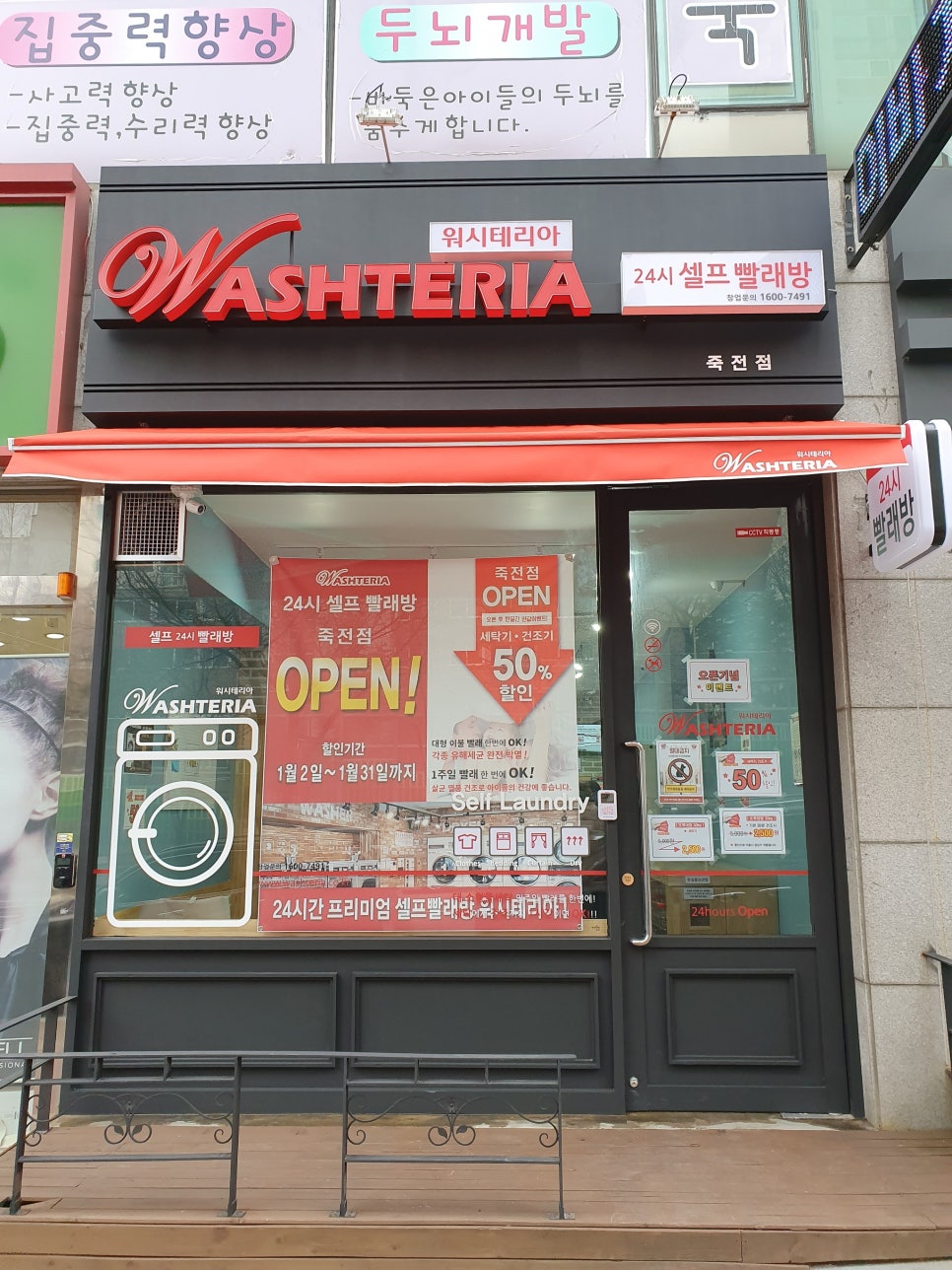워시테리아수지현암로점 이미지
