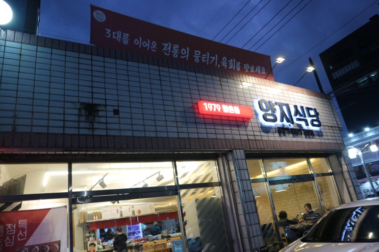 양지식당 이미지