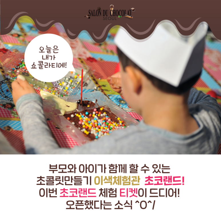 초코랜드 이미지
