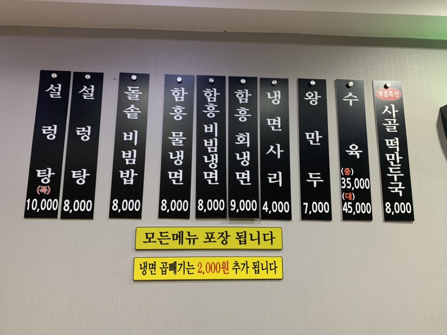 이조설렁탕함흥냉면 이미지