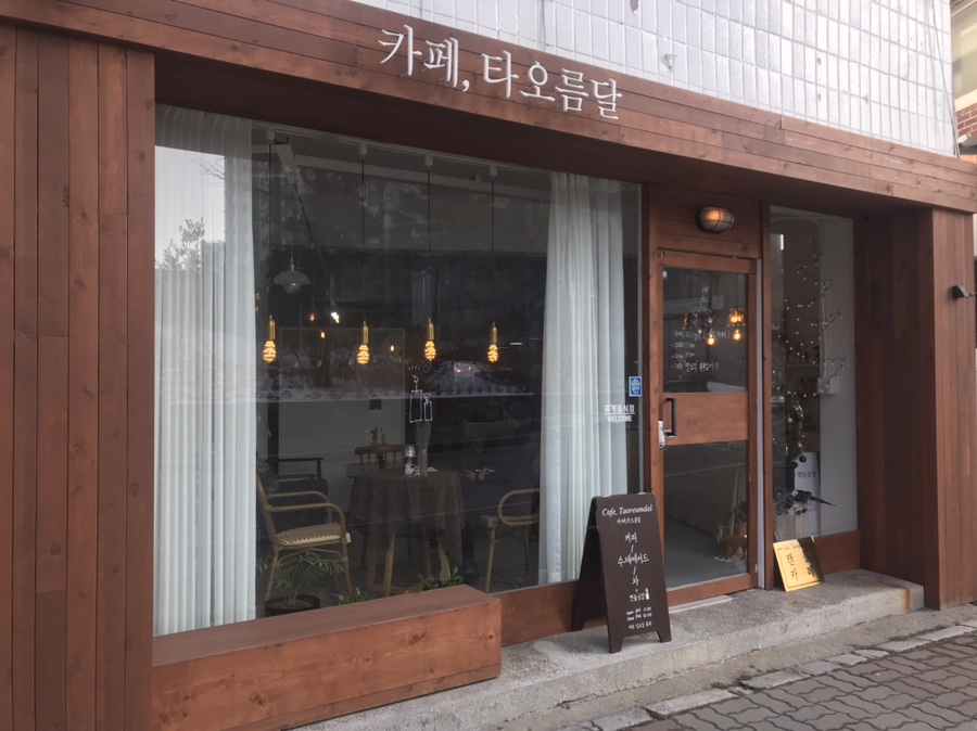카페타오름달 이미지