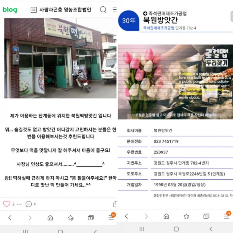 사거리떡방앗간 이미지