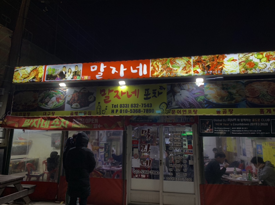 말자네 포차 이미지