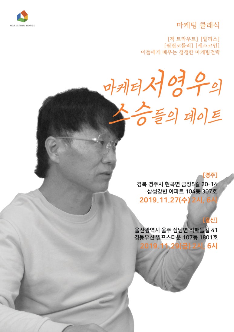 마케팅상담소 이미지