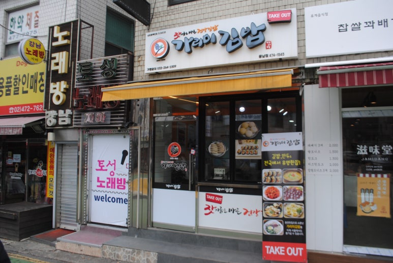 가리미김밥 이미지