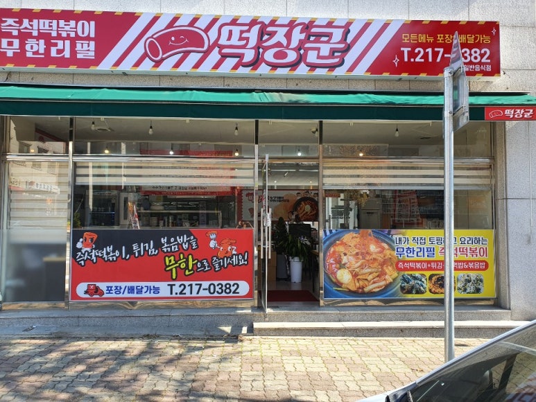 떡장군 이미지