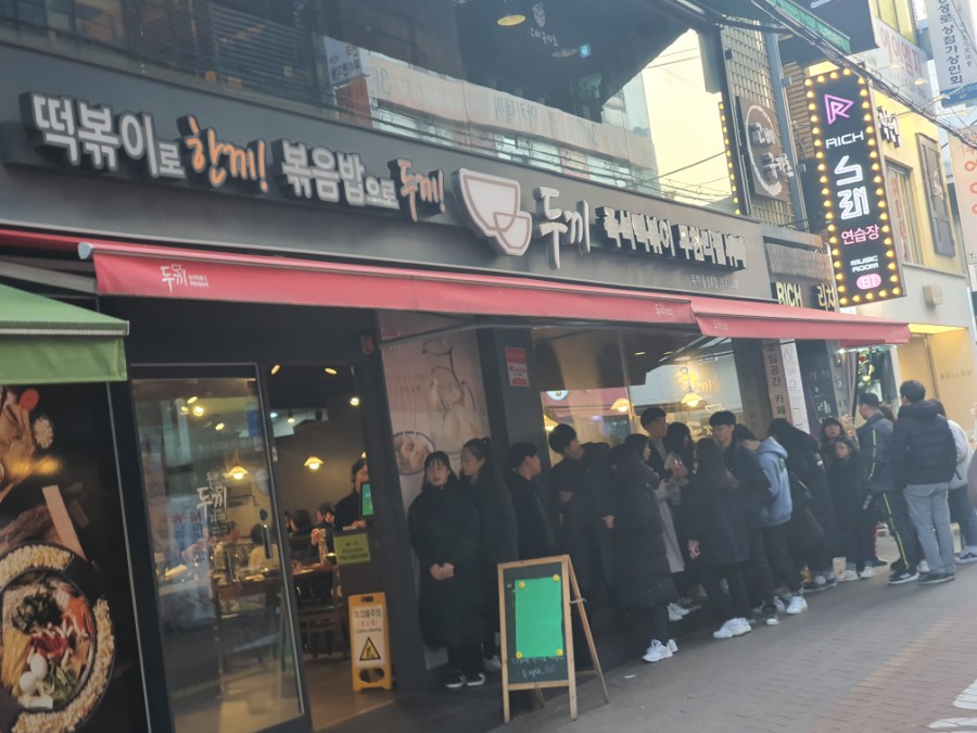 두끼 동성로점 이미지