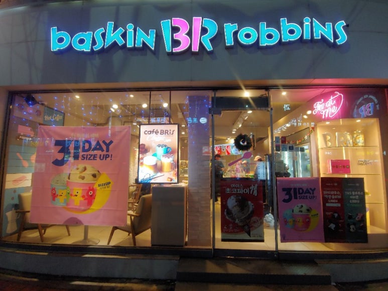 배스킨라빈스오산 이미지