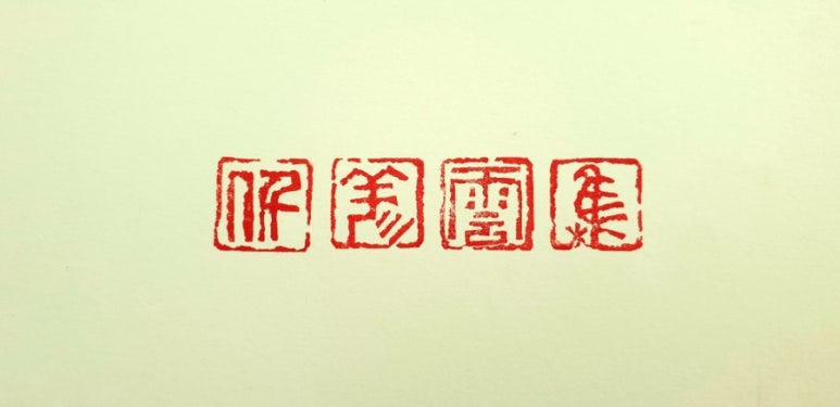 천상운집 이미지